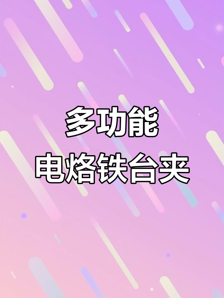 磁吸鳄鱼夹助力蚊香不乱跑,维修电路更方便