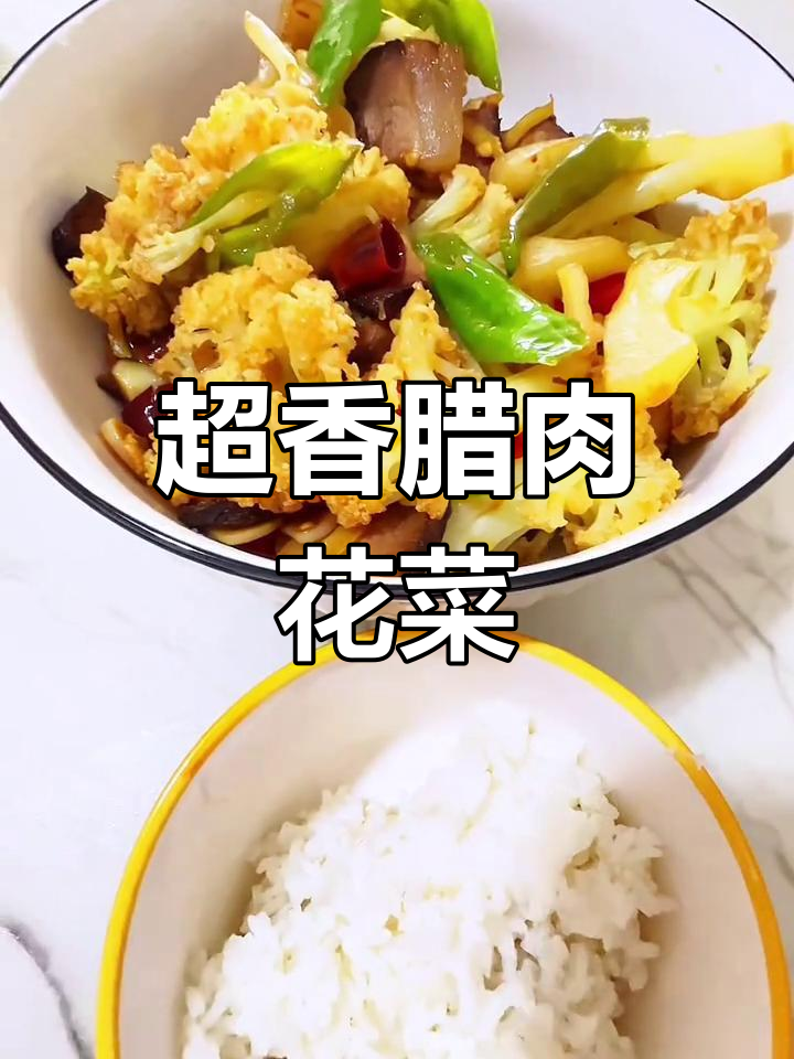 腊肉炒花菜,家常下饭神器,几筷子就能搞定一碗米饭