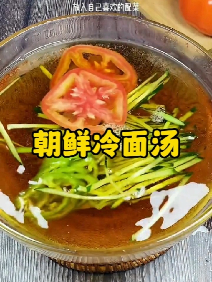 爱吃冷面的赶紧学会正宗朝鲜冷面汤做法
