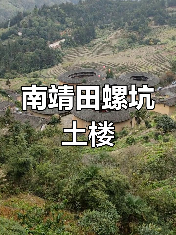 探秘福建南靖田螺坑土楼:四菜一汤的传奇
