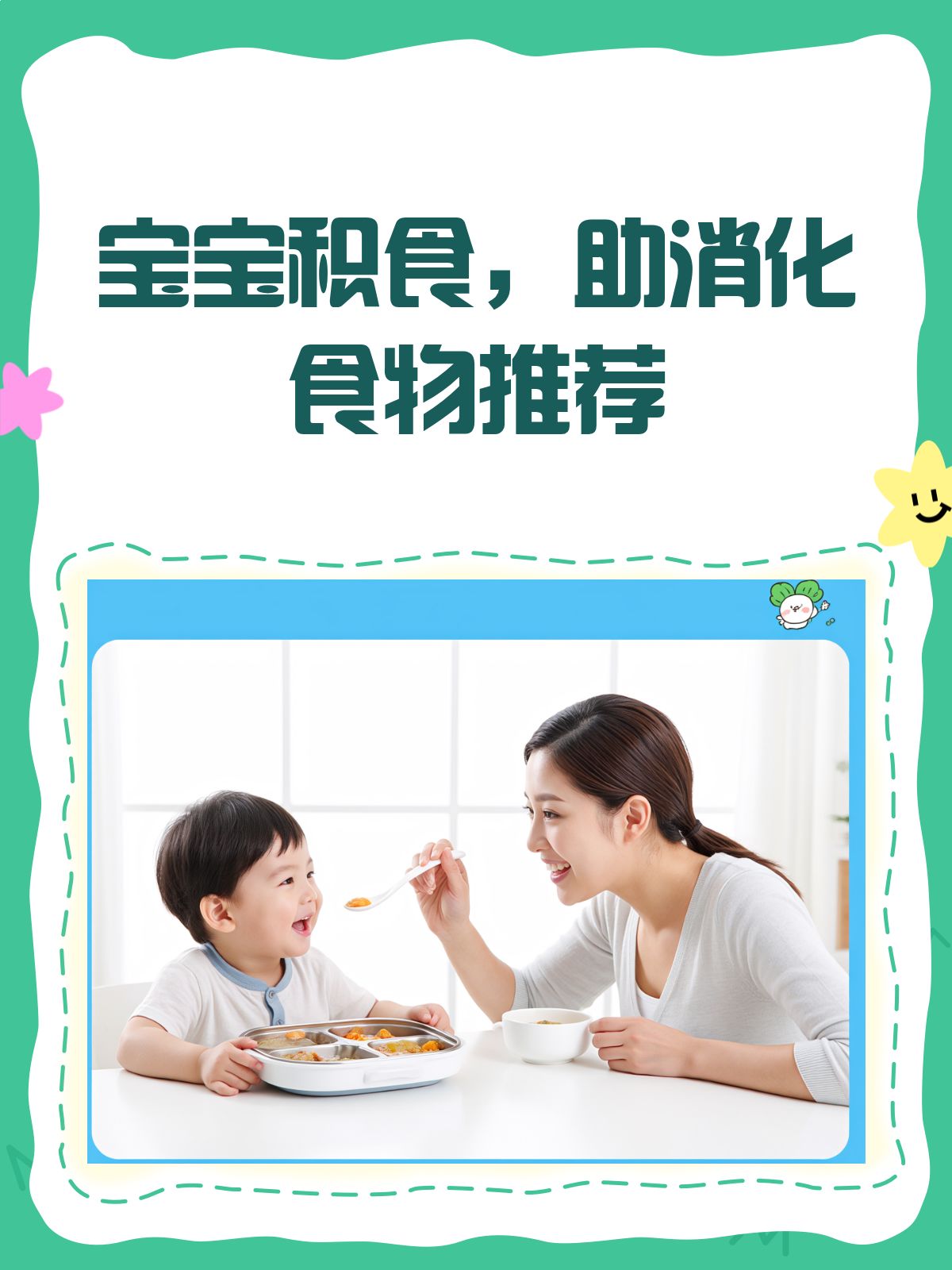 宝宝积食不用慌,这些食物助消化!