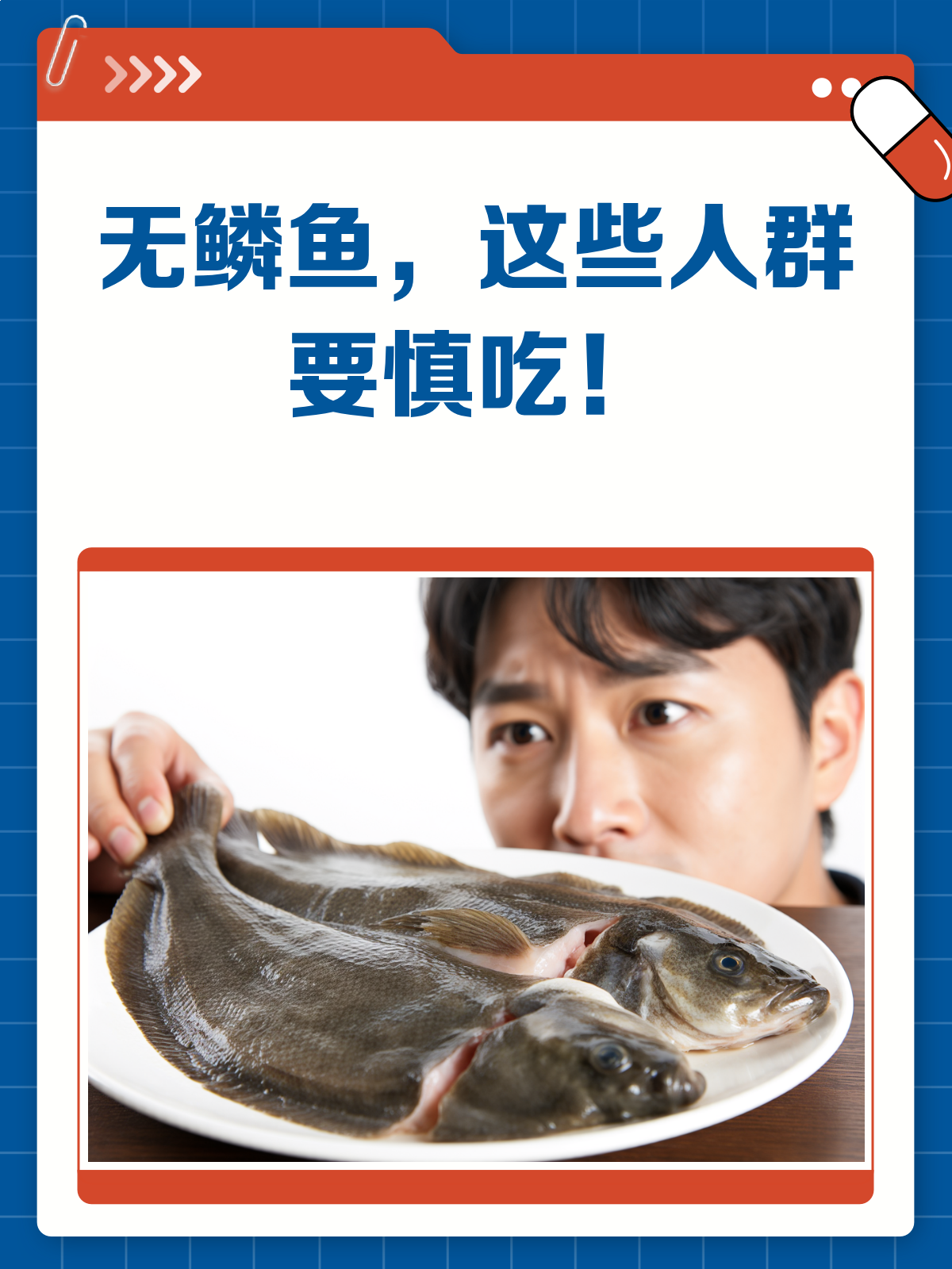 无鳞鱼虽美味,但这些人可要慎吃哦!