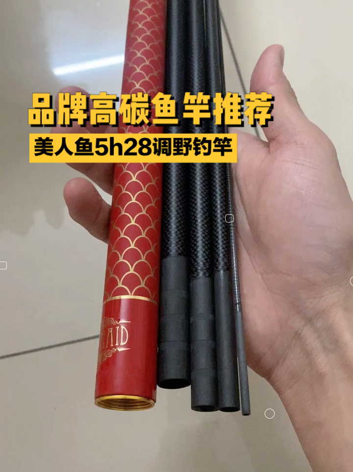 买家秀|美人鱼品牌鱼竿实况