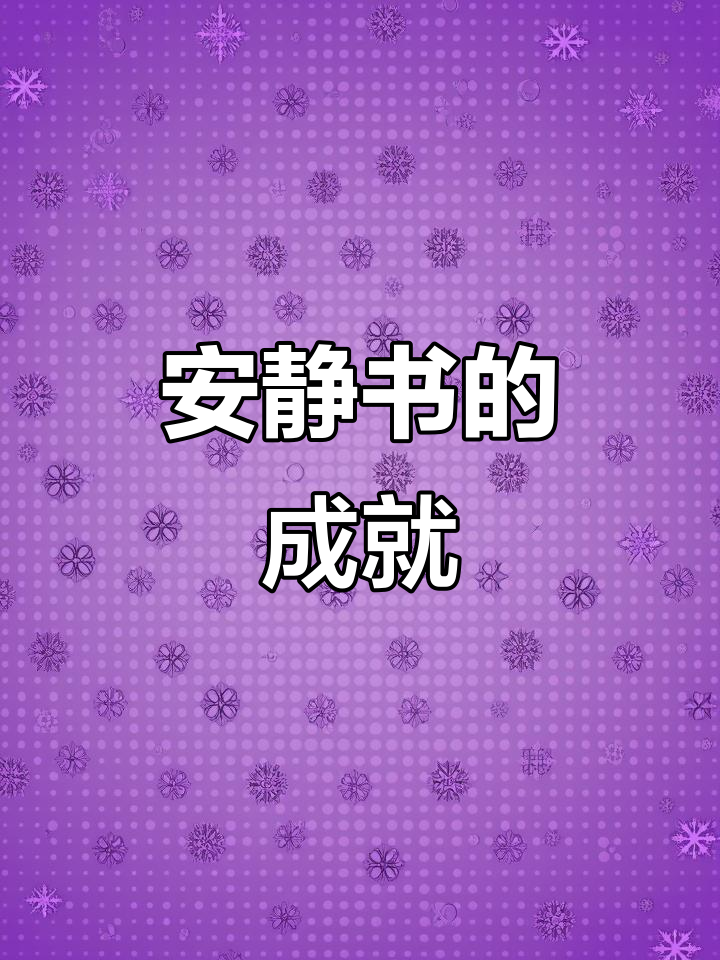竟然做了这么多安静书,成就感满满!教程全分享!