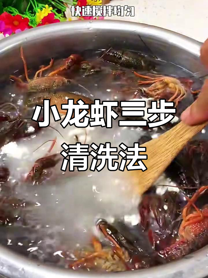 三步轻松清理小龙虾,快速去头尾和虾线