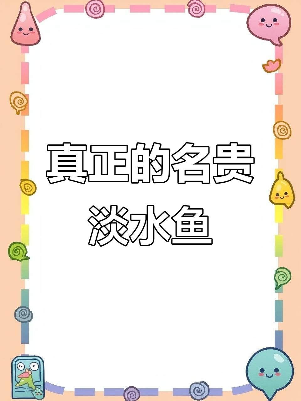 鳗鱼为何是名贵淡水鱼的代表?揭秘生态养殖的秘密