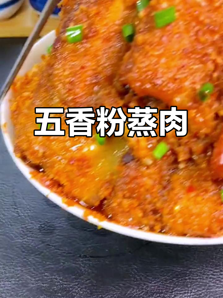 五香蒸肉米粉,肥而不腻,入口即化,香气四溢让人无法抗拒
