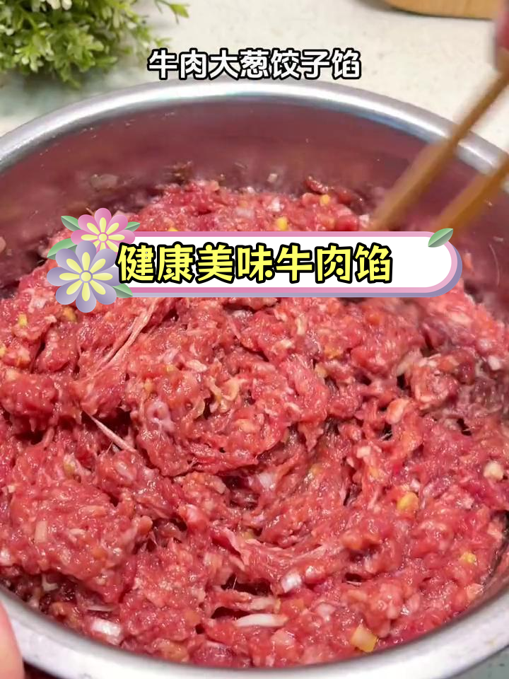 牛肉大葱饺子馅的完美调法,鲜美多汁