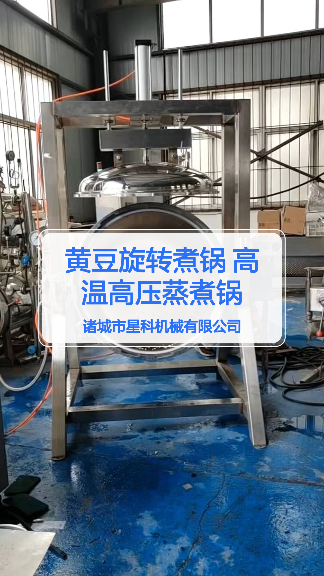 黄豆旋转煮锅 高温高压蒸煮锅
