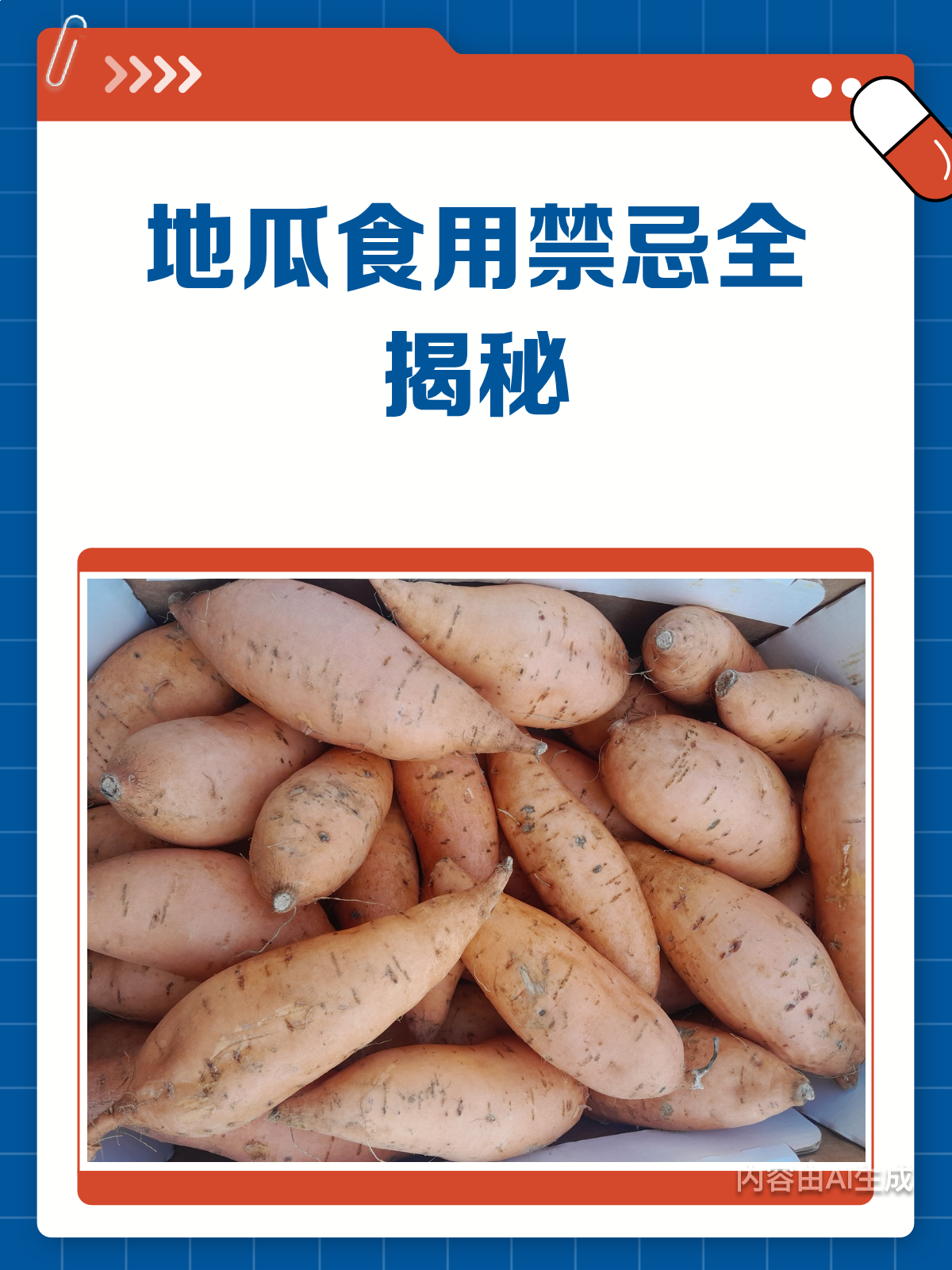 医生提醒:地瓜不能和这些食物一起吃!