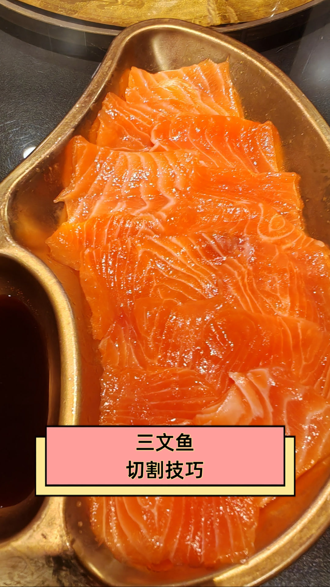 三文鱼切割技巧