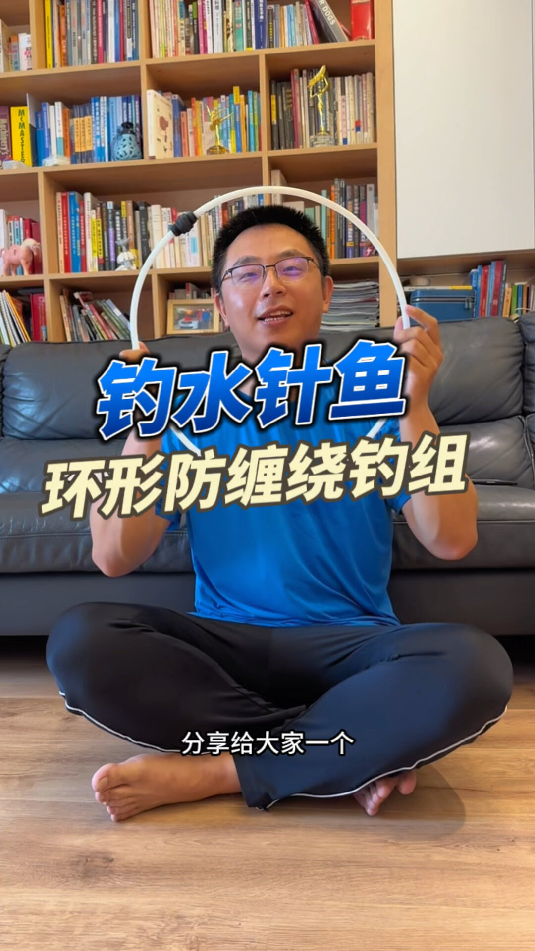 钓水针鱼环形钓组