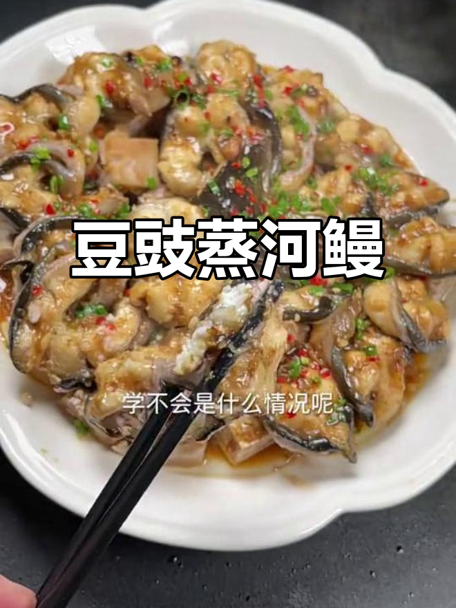 豆豉蒸河鳗，简单又美味！