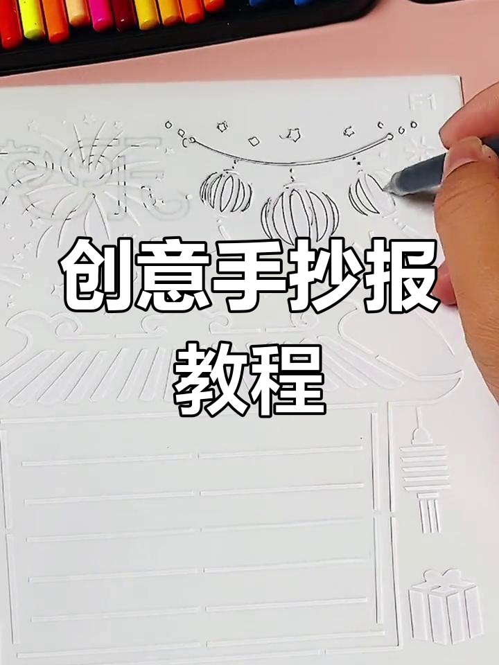 用模板轻松制作A3手抄报