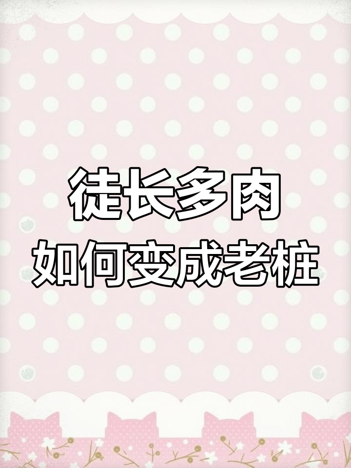 多肉变老桩的秘诀,轻松打造叶插小苗和大型多肉