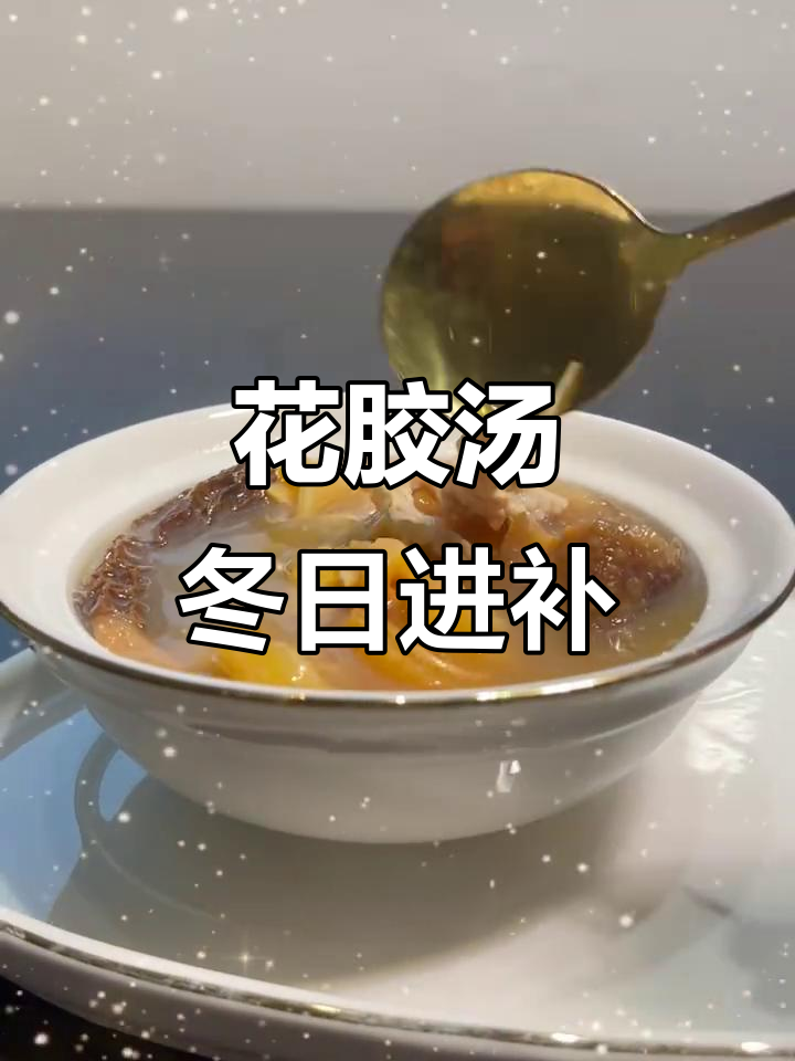 秋冬滋补花胶汤，海参瘦肉炖出满满抵抗力