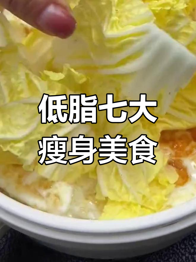 七道减脂美味,低卡又好吃!冬瓜汤、娃娃菜鸡蛋豆腐汤等