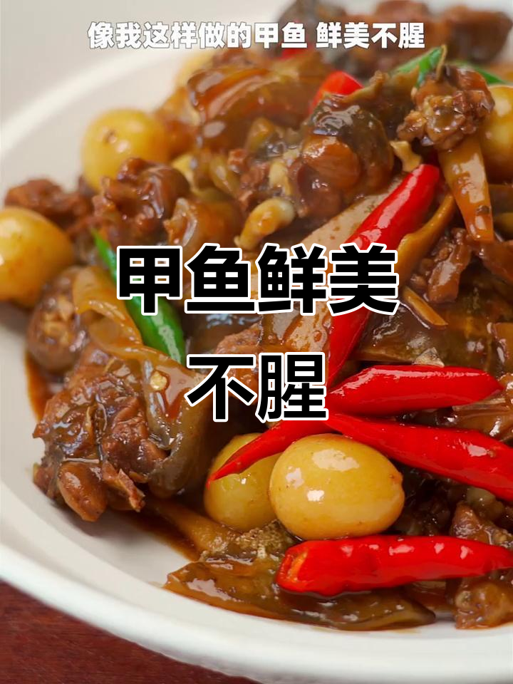 甲鱼焖公鸡蛋，汤汁拌饭超香！