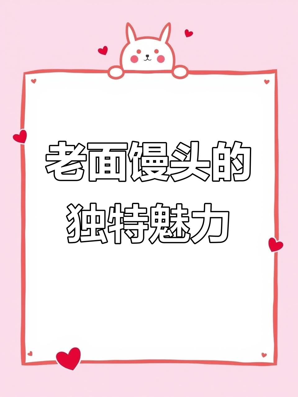 山东德州平原老面馒头，吃上一口就上瘾！