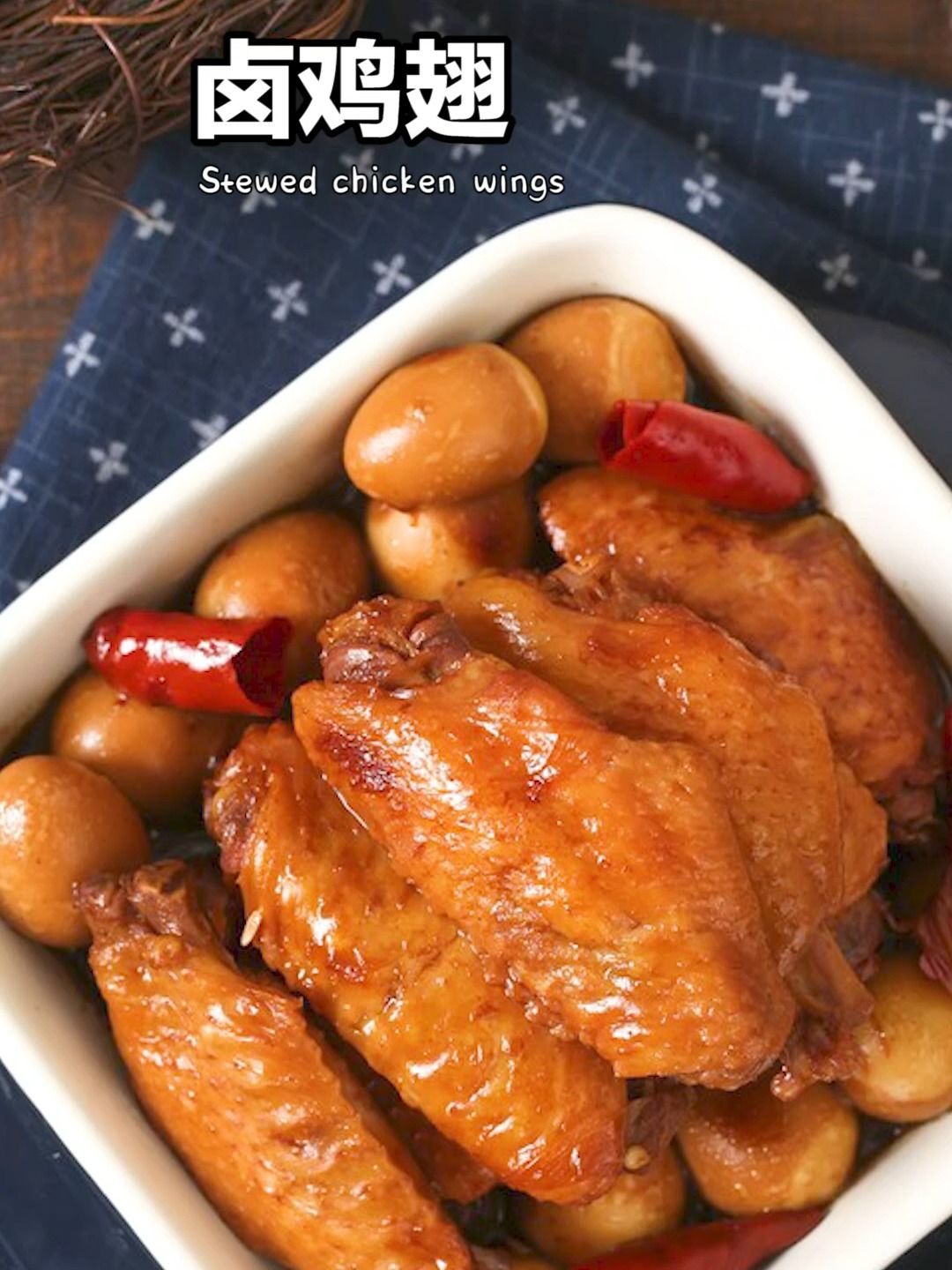 在家就能做的卤鸡翅做法爱吃卤味的看过来