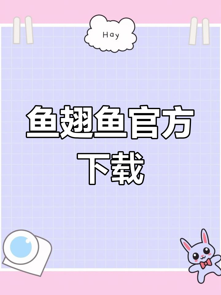鱼吃鱼正版下载链接,轻松安装游戏体验
