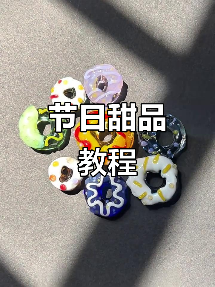 儿童节必备,轻松做甜甜圈!