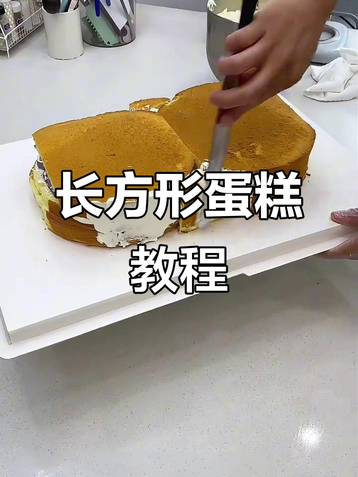 长方形蛋糕制作全攻略，轻松做出完美花边与彩妆