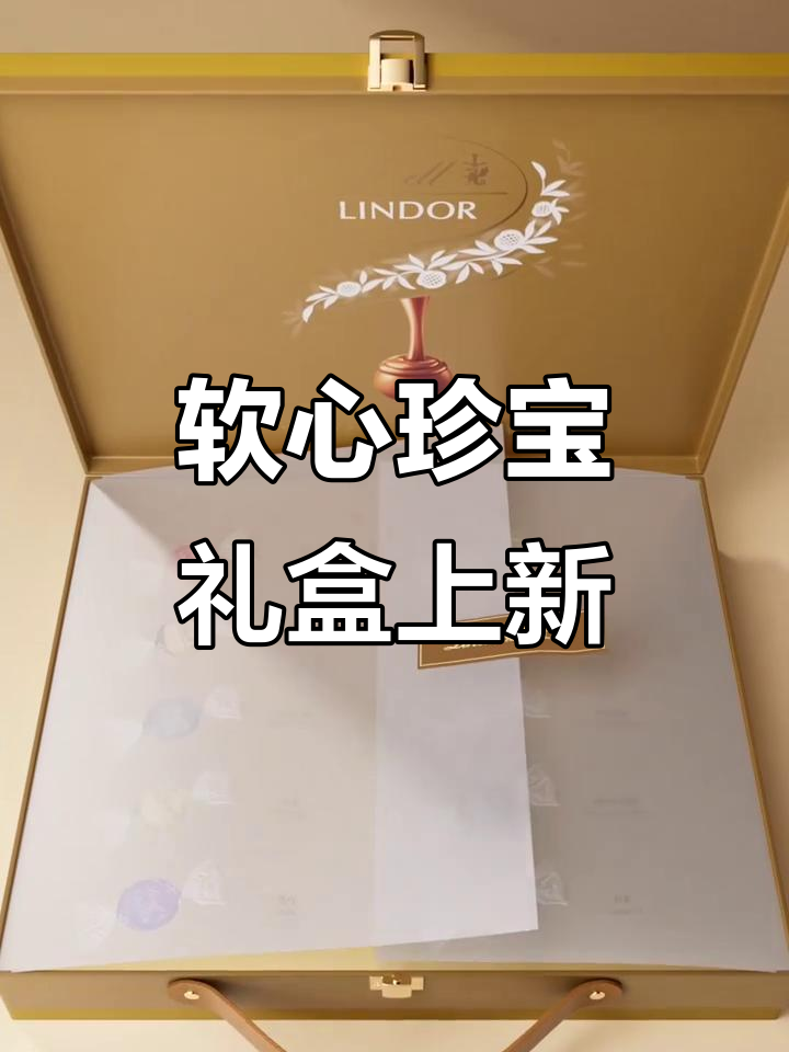 珍宝礼盒全新上线,软心美味一次满足!