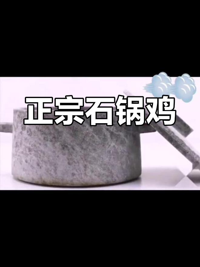 墨脱石锅鸡的正宗做法