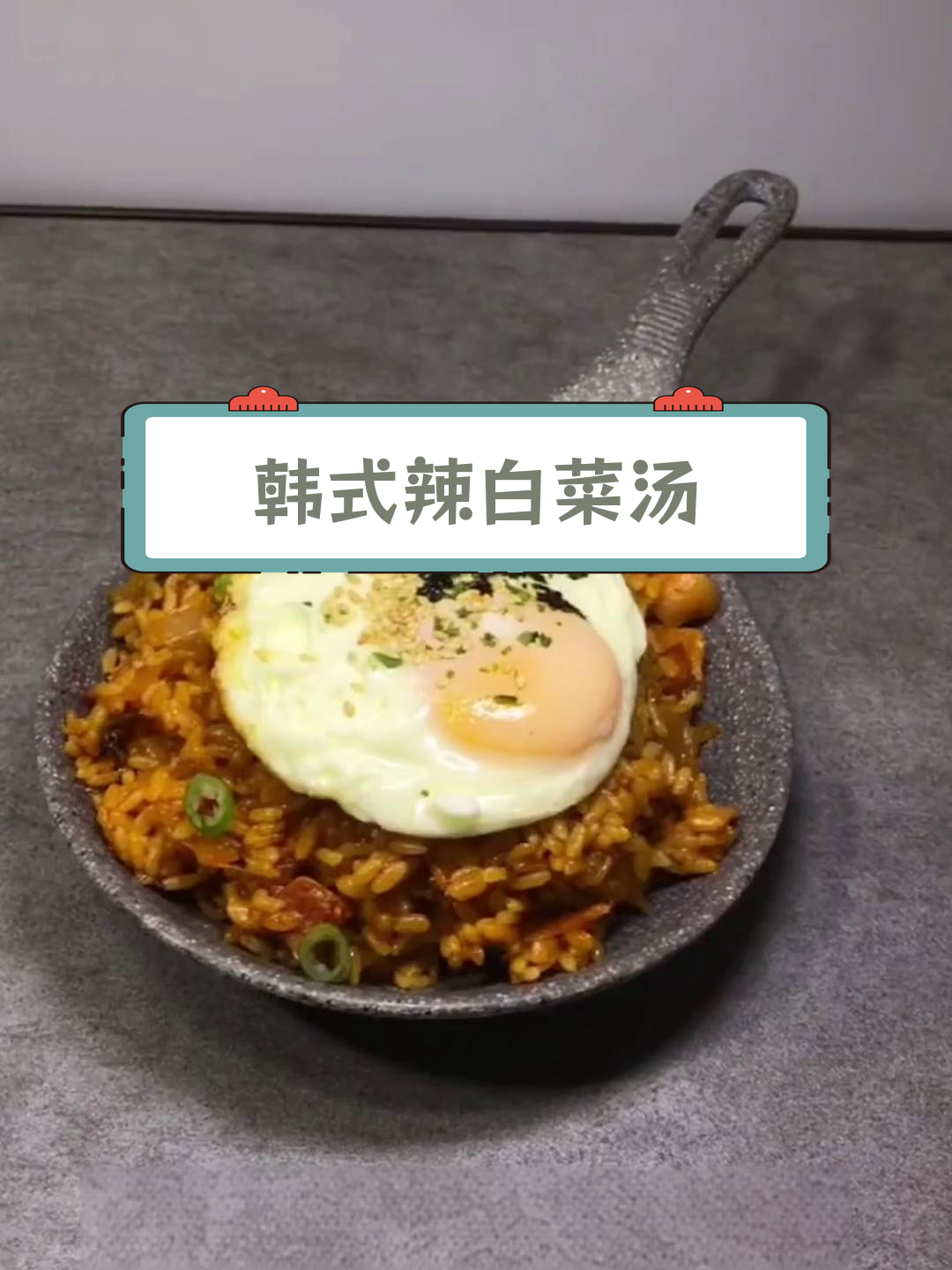 韩国风味辣白菜汤做法