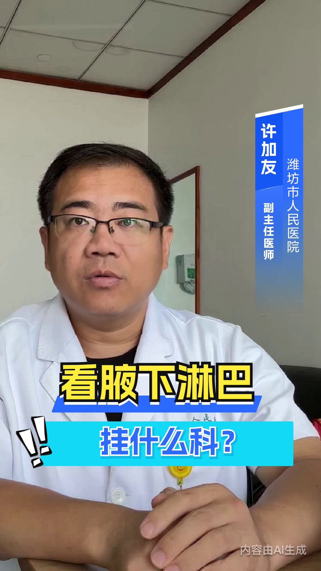 看腋下淋巴挂什么科