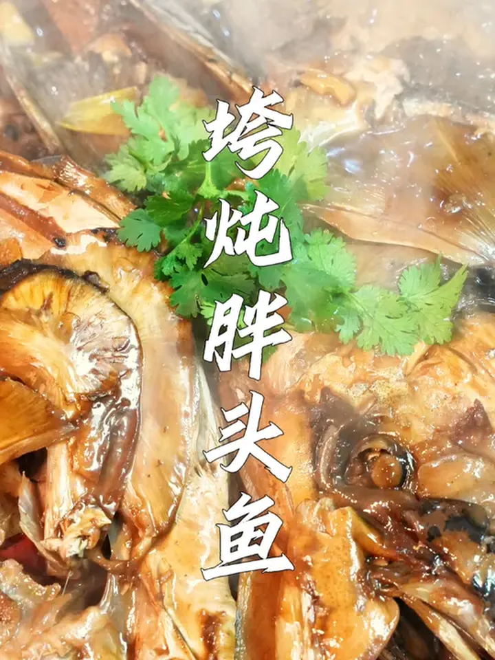 好大的龙江冷水胖头鱼,这个做法巨下饭!