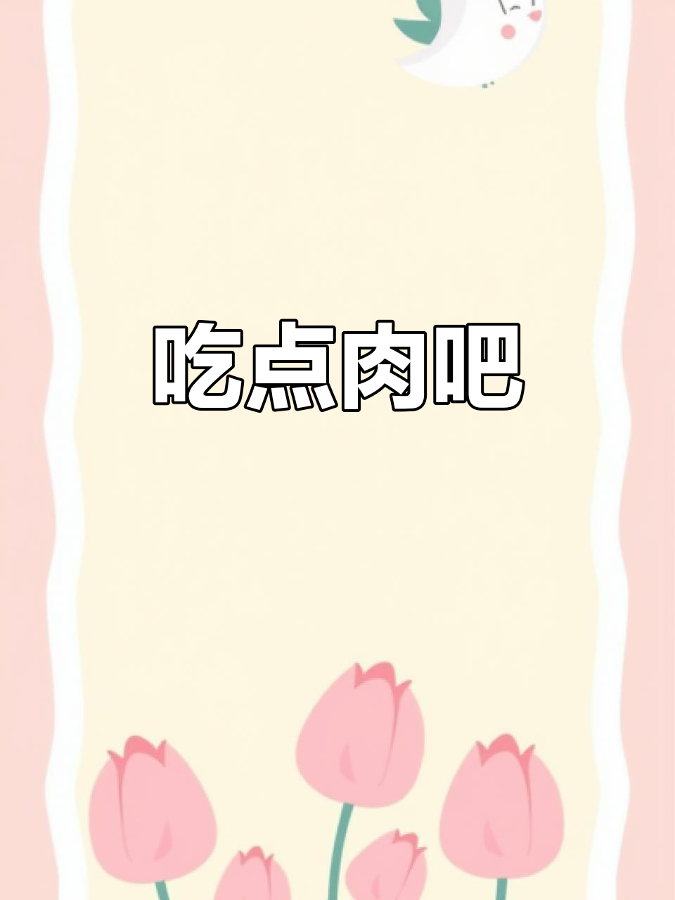 最近瘦了?吃点猪肉脯,甜咸可口回味无穷!