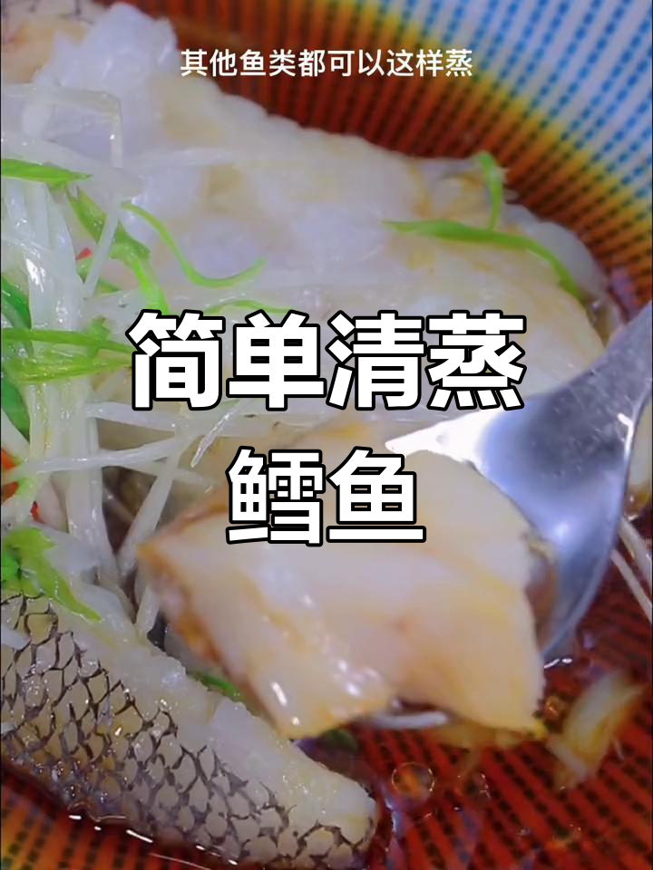 清蒸鳕鱼的做法,轻松学会各种鱼类清蒸技巧