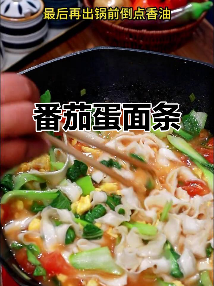 西红柿鸡蛋面片汤,做法超简单又美味