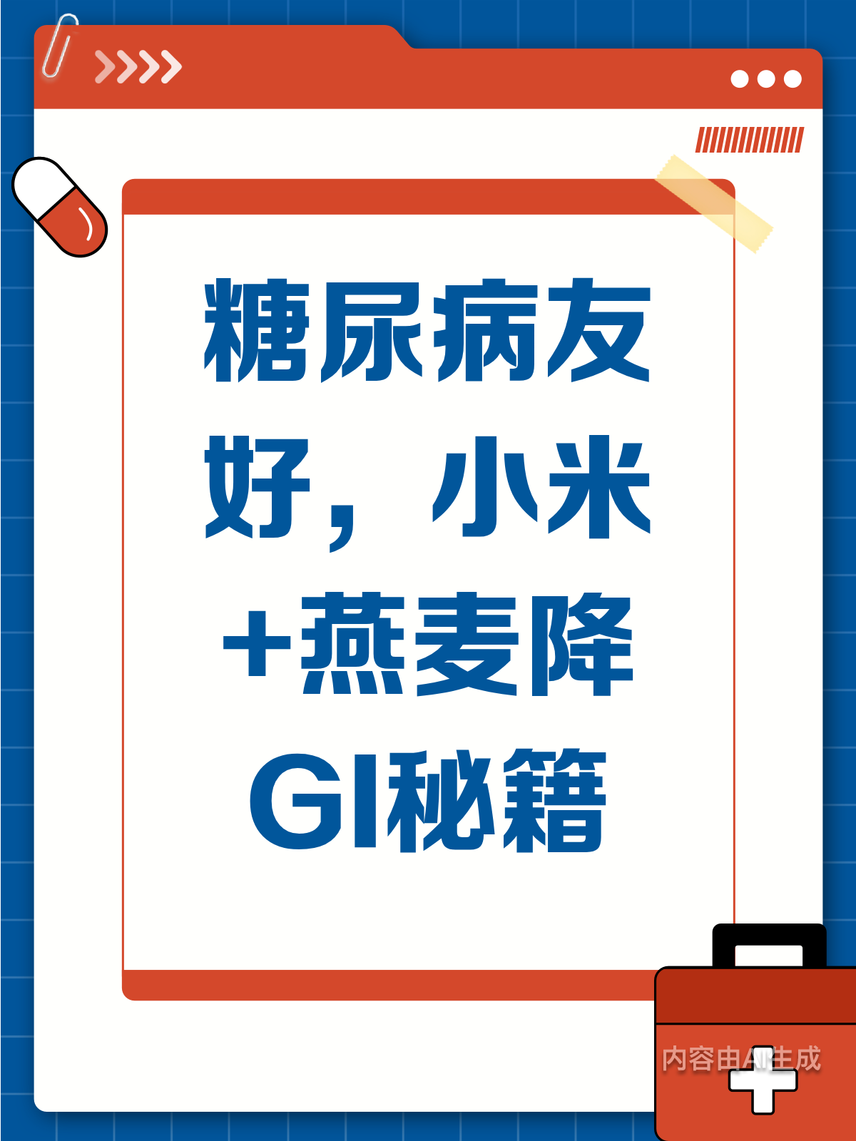 糖尿病友好!小米+燕麦,轻松降GI值