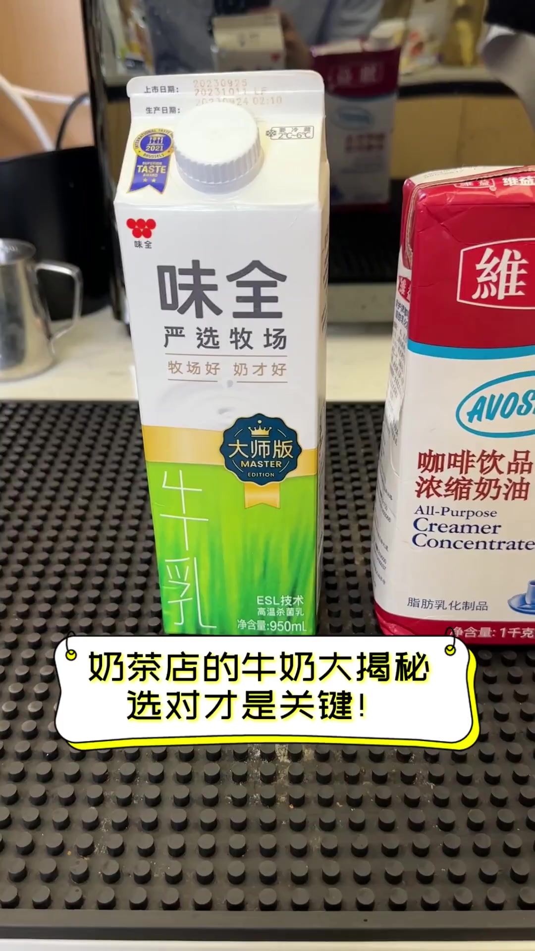 奶茶店的牛奶大揭秘,选对才是关键!