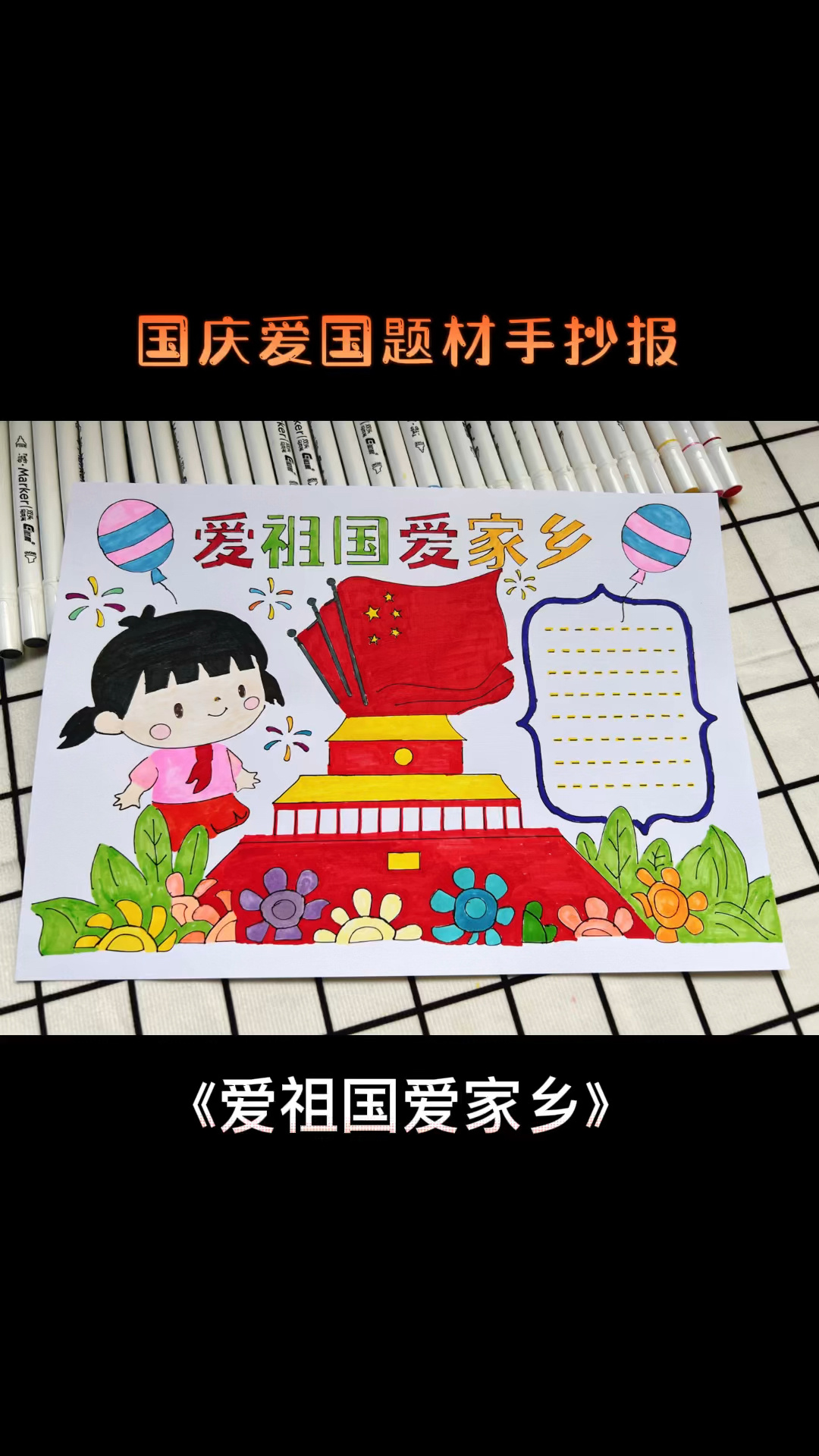 国庆节手抄报模板爱国手抄报