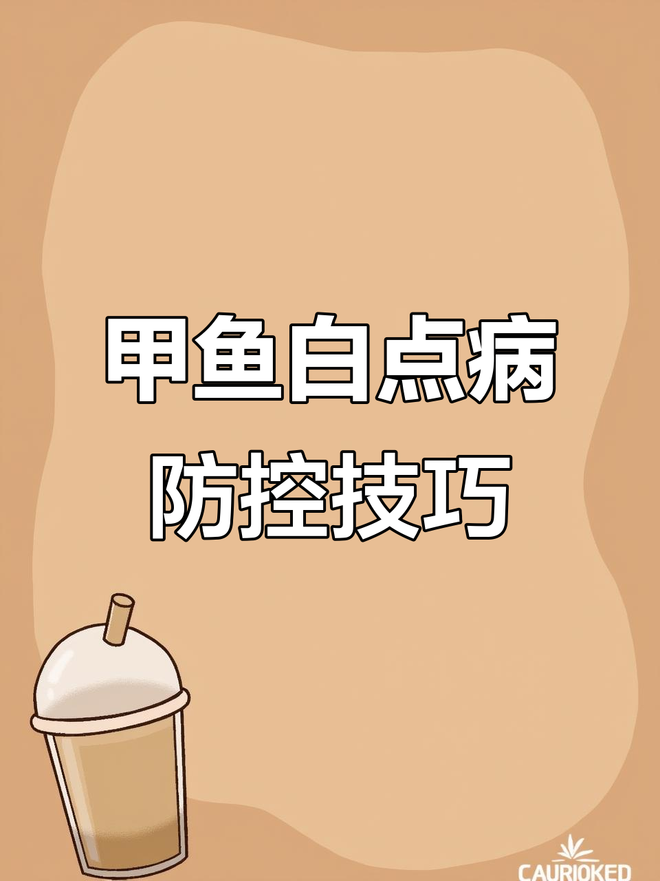 甲鱼白点病防治全攻略,水质控制与药物疗法详解