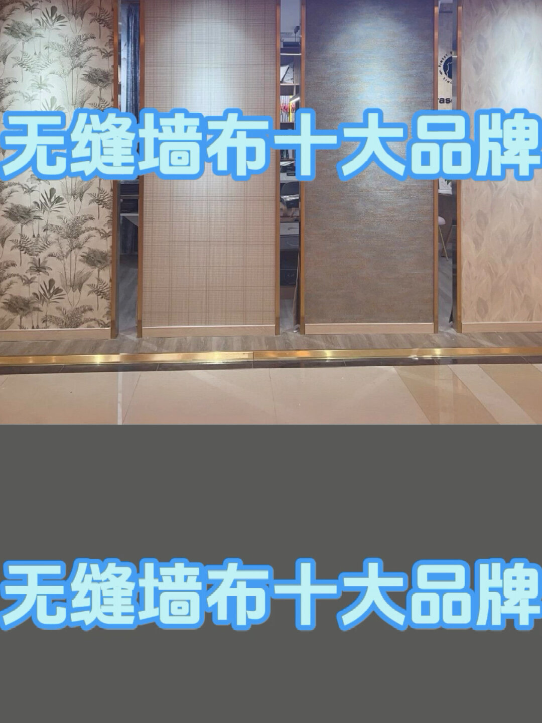 无缝墙布十大品牌