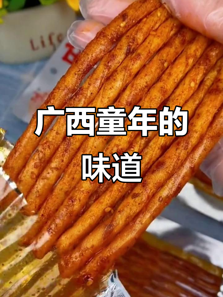 广西十大童年零食,哪些让你怀念?
