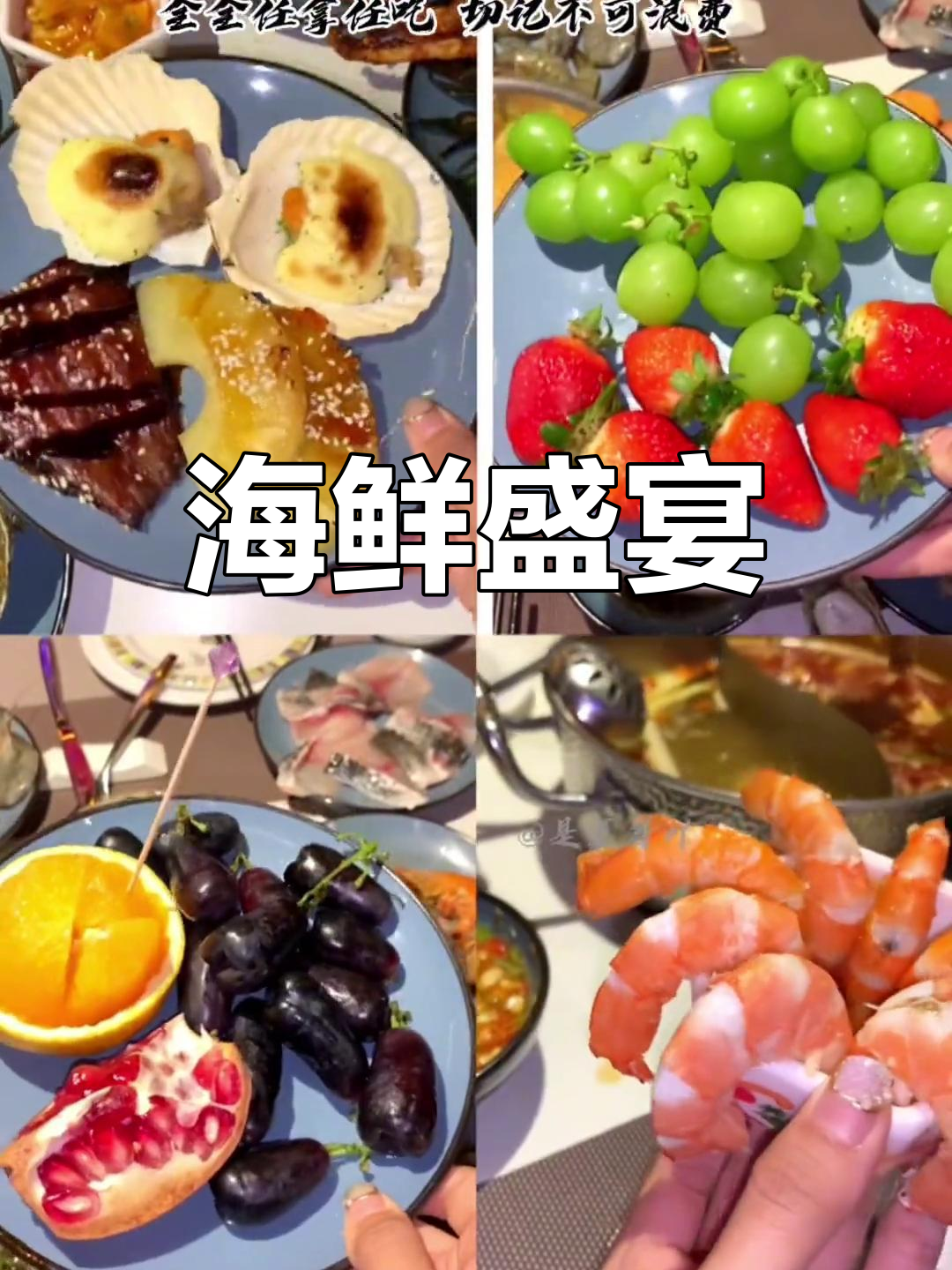 喜庭海鲜自助,200种美味让你吃到撑!