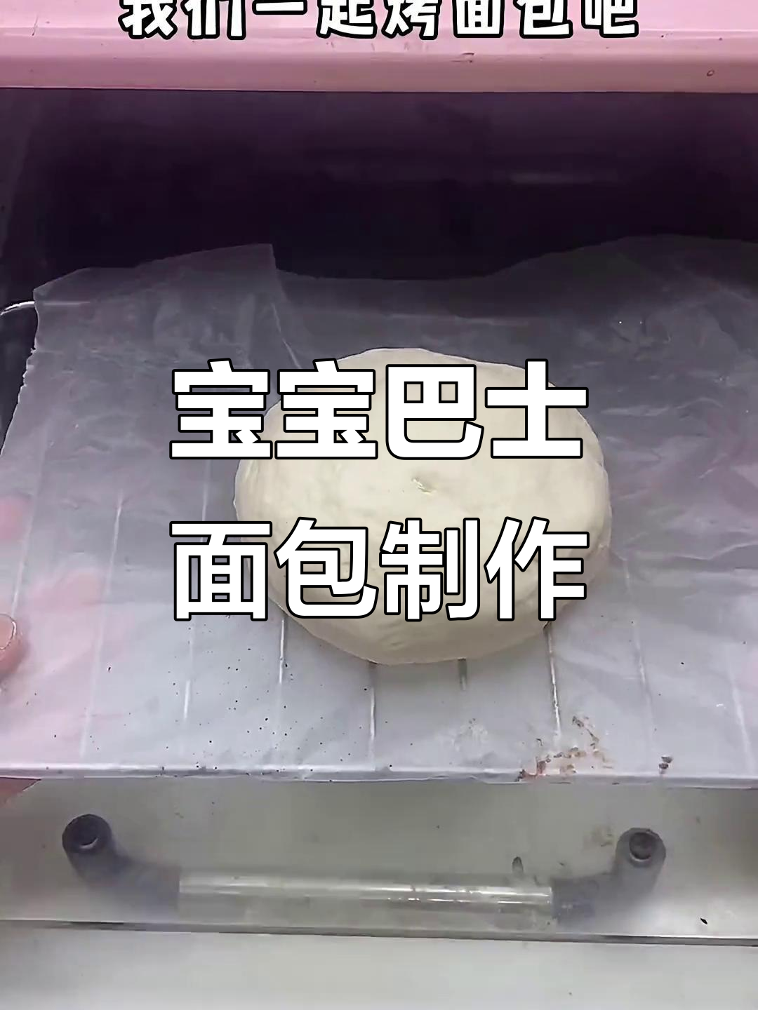 家庭自制宝宝巴士面包,简单又有趣!