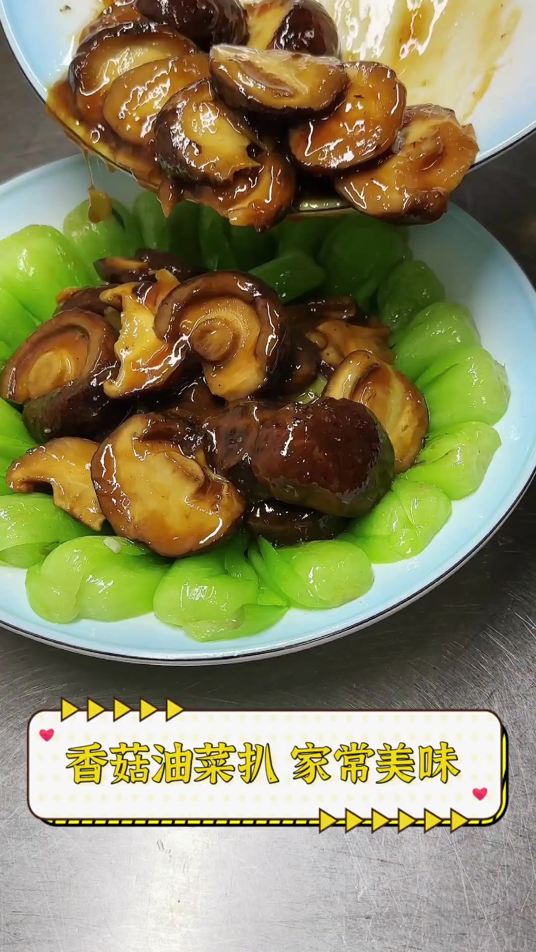 香菇油菜扒,家常美味