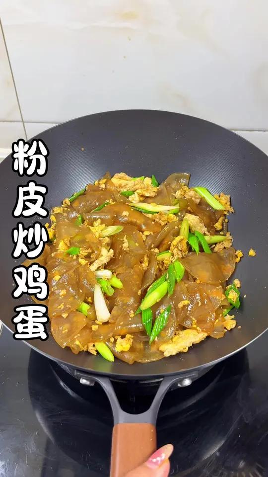 粉皮炒鸡蛋 粉丝Q弹爽滑，越嚼越香，做法简单又好吃#粉皮炒鸡蛋 #简单易做美食 #粉皮炒鸡