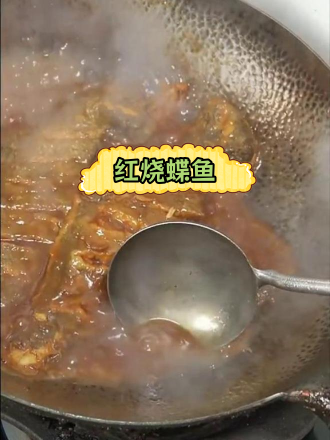深海碟鱼红烧做法,年夜饭必备