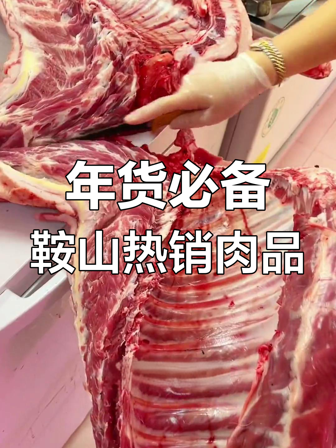 鞍山最火清真饭店,羊排牛羊肉大受欢迎