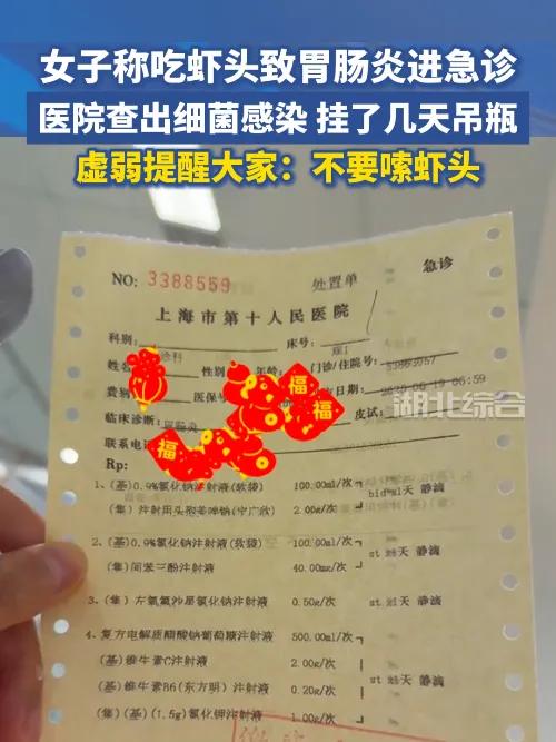 女子称吃虾头致胃肠炎进急诊,在病床上虚弱提醒大家不要嗦虾头