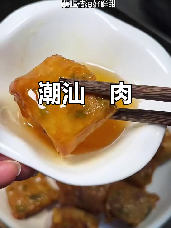 潮汕粿肉:传统美味,口感鲜美