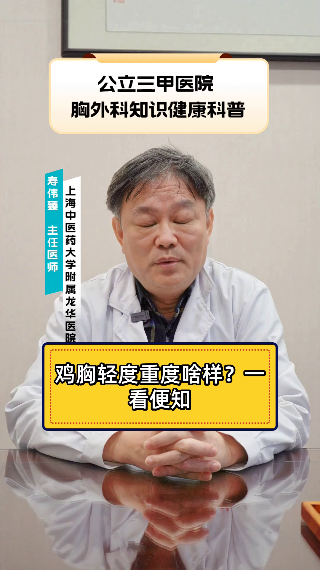 鸡胸轻度重度啥样？一看便知